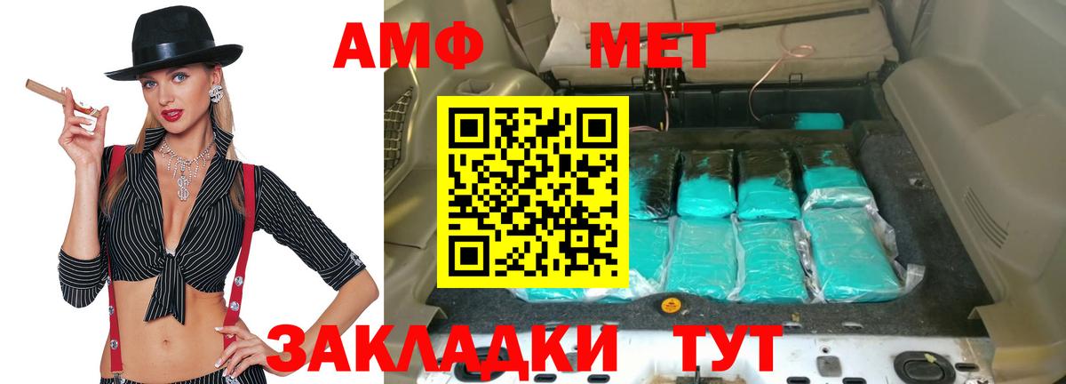 АМФ Розовый Салехард