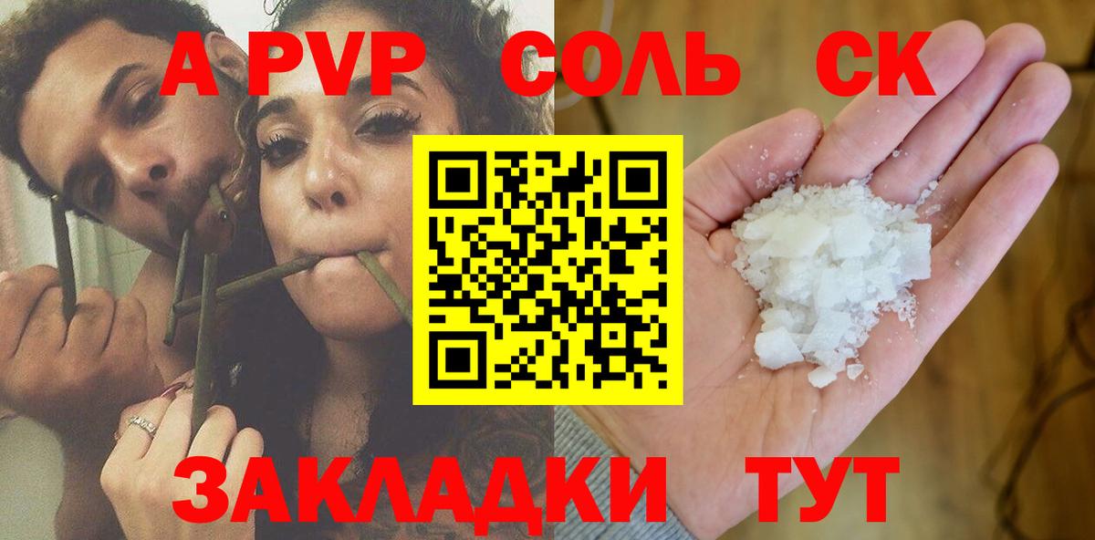 A PVP кристаллы Салехард