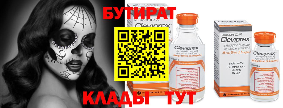 БУТИРАТ вода  Вход с VPN  Салехард 