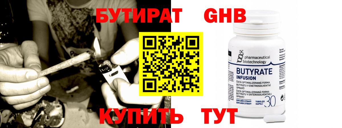 Бутират Butirat Салехард