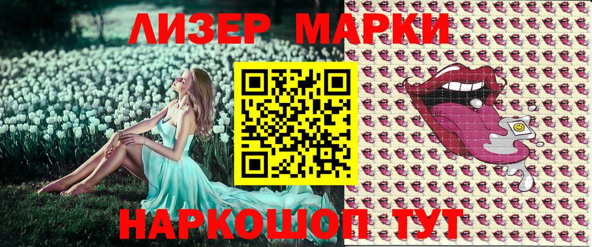 Марки 25I-NBOMe 1,8мг Салехард