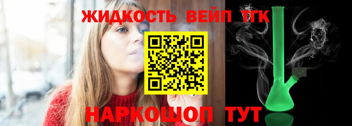 ТГК вейп с тгк Салехард